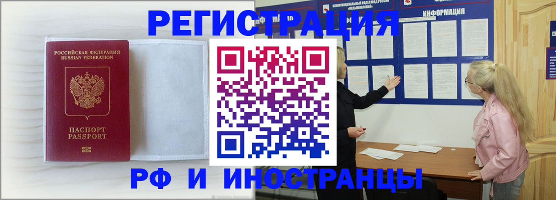 прописка иностранных граждан в Кургане
