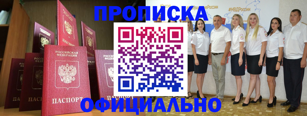 прописка паспорт в Кургане