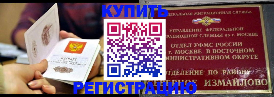 временная регистрация законно в Кургане